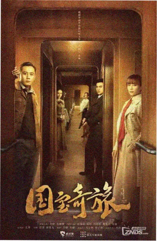 山海纪事 国产古装剧